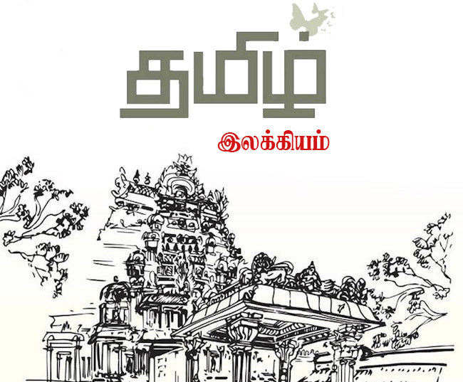 Tamil Literature